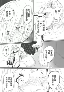 Page 17 of Oshiete! FGO Genki no Deru Shikumi - preview thumbnail