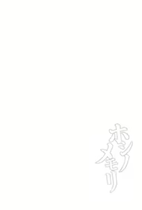 Page 17 of Hoshi no Memory - preview thumbnail