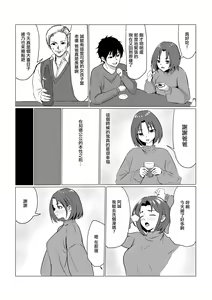 Page 5 of Gifu ni Ochite  ~Kekkon Aisatsu Hen~ - preview thumbnail
