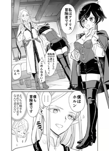 Page 15 of Shokushu de Tsunagaru Elf to Watashi Zenhen - preview thumbnail