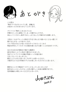 Page 41 of Shokushu de Tsunagaru Elf to Watashi Zenhen - preview thumbnail