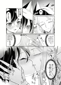 Page 48 of Shokushu de Tsunagaru Elf to Watashi Kouhen - preview thumbnail