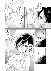 Page 51 of Shokushu de Tsunagaru Elf to Watashi Kouhen - preview thumbnail