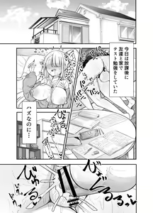 Page 2 of Futanari na Koto ga Yuujin ni Barete Ite... - preview thumbnail