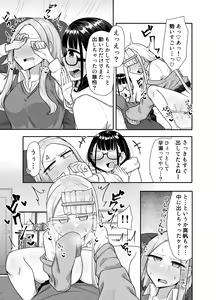 Page 24 of Futanari na Koto ga Yuujin ni Barete Ite... - preview thumbnail
