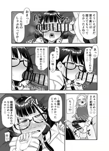 Page 52 of Futanari na Koto ga Yuujin ni Barete Ite... - preview thumbnail