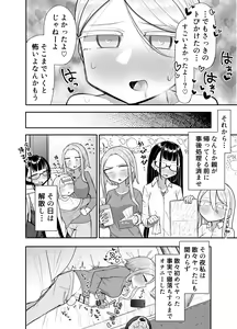 Page 57 of Futanari na Koto ga Yuujin ni Barete Ite... - preview thumbnail