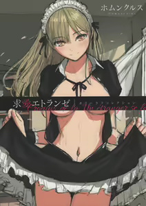 Page 245 of 求愛エトランゼ - preview thumbnail