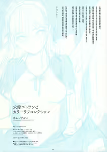 Page 269 of 求愛エトランゼ - preview thumbnail