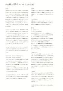 Page 276 of CHARACTER ILLUSTRATIONS SHOJOKISHIDAN 2008-2022 - preview thumbnail