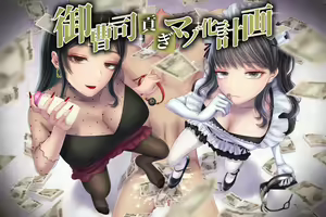 Page 2 of Onzoushi Mitsugi Maso-ka Keikaku - preview thumbnail