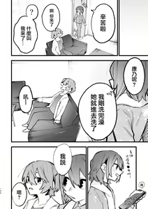 Page 109 of 3P Yuri Ecchi Anthology - preview thumbnail