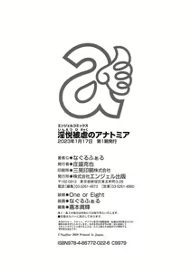 Page 200 of Injoku Higyaku no Anatomia - preview thumbnail