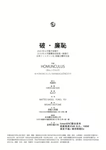 Page 210 of Hajirai Break | 破‧廉恥 - preview thumbnail
