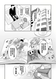 Page 168 of Tomodachi no Hahaoya | 朋友的馬麻 (decensored) - preview thumbnail