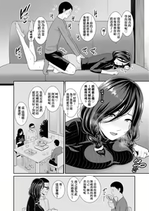 Page 87 of Tomodachi no Hahaoya | 朋友的馬麻 (decensored) - preview thumbnail