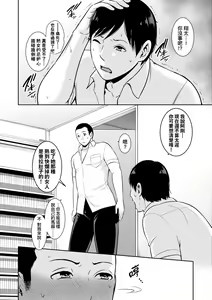 Page 9 of Zoku, Tomodachi no Hahaoya | 續．朋友的馬麻 (decensored) - preview thumbnail