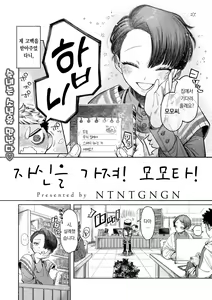 Page 3 of Jishin Motte! Momo-kun | 자신을 가져! 모모타! - preview thumbnail