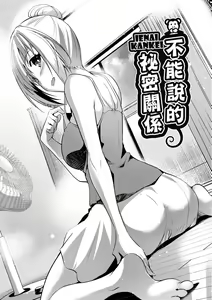 Page 107 of LOVELESS SEX | 先性後愛 (decensored) - preview thumbnail
