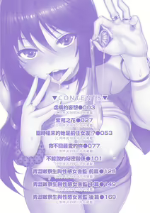 Page 7 of LOVELESS SEX | 先性後愛 (decensored) - preview thumbnail