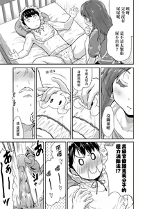 Page 16 of Kimi no Oppai o Shaburitai | 把玩妳綿軟歐派並含入口中品嘗 (decensored) - preview thumbnail