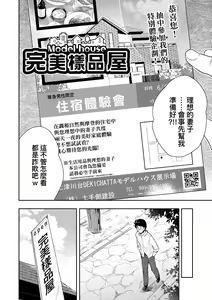 Page 83 of Kimi no Oppai o Shaburitai | 把玩妳綿軟歐派並含入口中品嘗 (decensored) - preview thumbnail