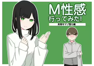 M-seikan  Ittemita! — hentai manga cover on Fhentai