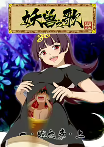 Monstergirl song - Snake chapter — hentai manga cover on Fhentai