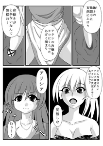 Page 255 of Shokushu ni Moteasoba Reru Onna-tachi - preview thumbnail