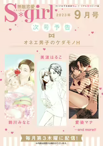 Page 416 of S*girl 2023-08 - preview thumbnail