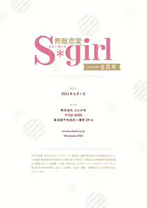 Page 417 of S*girl 2023-08 - preview thumbnail
