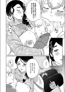 Page 107 of Musume no Doukyuusei ni Ikasarechau Otto ni wa Zettai Ienai Hitozuma no Himitsu - preview thumbnail