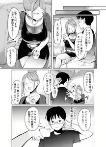 Page 15 of Kanojo Koukan ~Konna Koto ni Naru Hazu ja Nakatta~ - preview thumbnail