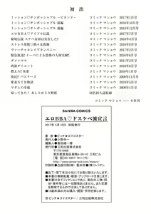 Page 229 of Ero BBA ♥ Dosukebe Ha Sengen - preview thumbnail