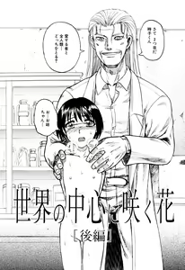 Page 135 of Ingyaku Kangoku Tou - preview thumbnail