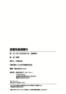 Page 201 of Inen Gangu Hime Naburi - preview thumbnail