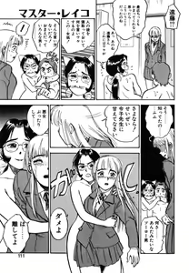 Page 109 of Abunai Reiko Sensei 1 - preview thumbnail