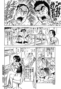 Page 130 of Abunai Reiko Sensei 1 - preview thumbnail