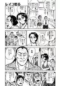 Page 133 of Abunai Reiko Sensei 1 - preview thumbnail