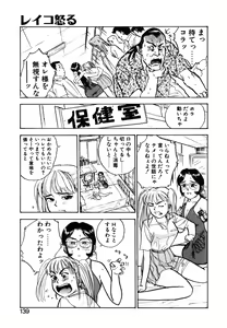 Page 137 of Abunai Reiko Sensei 1 - preview thumbnail