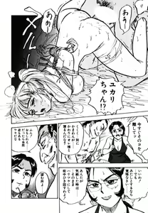 Page 144 of Abunai Reiko Sensei 1 - preview thumbnail