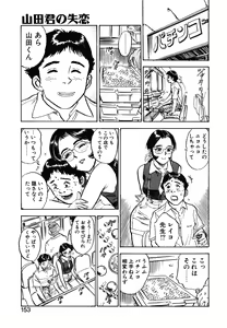 Page 151 of Abunai Reiko Sensei 1 - preview thumbnail