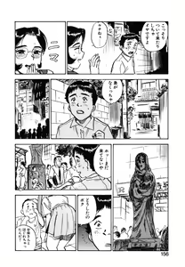 Page 154 of Abunai Reiko Sensei 1 - preview thumbnail