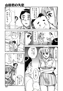 Page 155 of Abunai Reiko Sensei 1 - preview thumbnail
