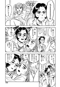 Page 157 of Abunai Reiko Sensei 1 - preview thumbnail