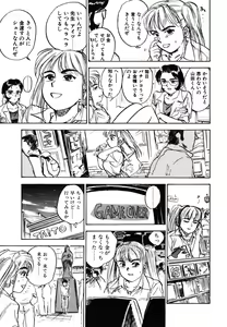 Page 159 of Abunai Reiko Sensei 1 - preview thumbnail