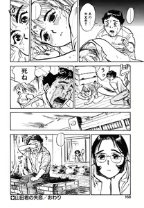 Page 166 of Abunai Reiko Sensei 1 - preview thumbnail