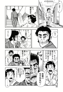 Page 18 of Abunai Reiko Sensei 1 - preview thumbnail
