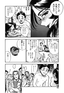 Page 54 of Abunai Reiko Sensei 1 - preview thumbnail