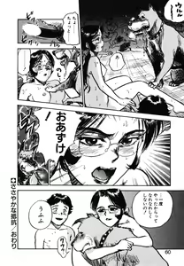 Page 58 of Abunai Reiko Sensei 1 - preview thumbnail